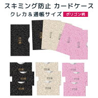 LOE(ロエ) カードケース RFID 磁気 スキミング 防止 クレカ & 通帳 サイズ(ポリゴン柄）