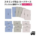 LOE(ロエ) カードケース RFID 磁気 スキミング 防止 クレカ & 通帳 サイズ(ノルディック柄）