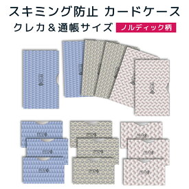 LOE(ロエ) カードケース RFID 磁気 スキミング 防止 クレカ & 通帳 サイズ(ノルディック柄）