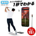 【楽天スーパーSALE 15％OFF】プロも絶賛！Golf Daddyシミュレーター 100/90切り AI弾道解析 飛距離 距離計 ヘッドス…
