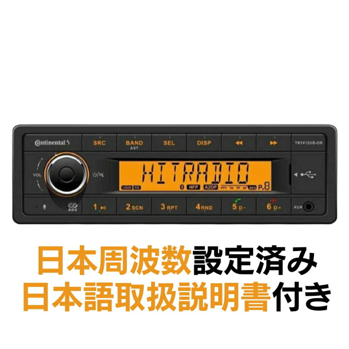 楽天市場】コンチネンタル TR7412UB-OR 1DIN Continental Bluetooth  