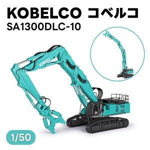 Conrad 1/50 �R�x���R SK1300DLC-10 ��̐�p�@ KOBELCO ���݋@�B �_�C�L���X�g���f�� �͌^ | �R�����[�g 2231/0 �d�@ �~�j�`���A �R���N�^�[ ������� ����^ �����V���x�� �G�N�X�J�x�[�^�[ ���� ���K