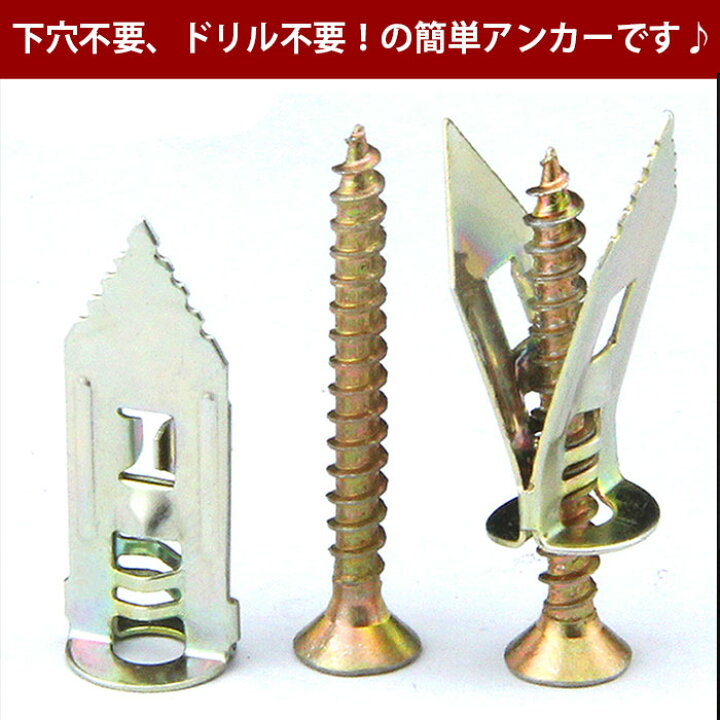 楽天市場】10組セット 送料無料 下穴不要 石膏ボードアンカー 石膏 