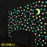 蓄光ステッカー 星空（約100個入） Star Sticlers 蓄光 夜光ステッカー 蓄光 壁　壁紙　かわいい夜光 　…