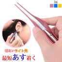 耳かき ライト付きピンセット LEDライト付き耳かき 光る耳かき ステンレス製 照明付きピンセット ピンセット精密 耳垢 鼻垢 ライト 付き 介護耳かき 子供耳...