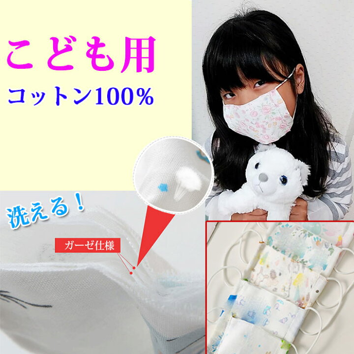 楽天市場 こどもマスク 1枚入 キャラクター ホワイト洗える 給食当番マスク 子供マスク 入学準備 布マスク こどもガーゼマスク 給食用マスク コットン100 子供マスク 綿100 マスク 綿100 ベビーガーゼマスク 雑貨 幼児 子供用 備蓄 予備 感染対策 Ram180度
