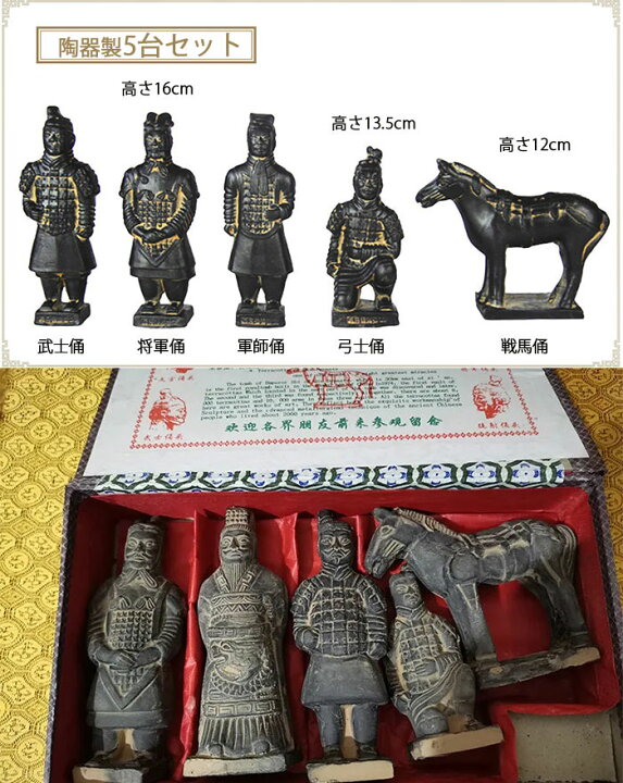 楽天市場】兵馬俑 5体セット へいばよう ミニチュア 置物 お土産品 