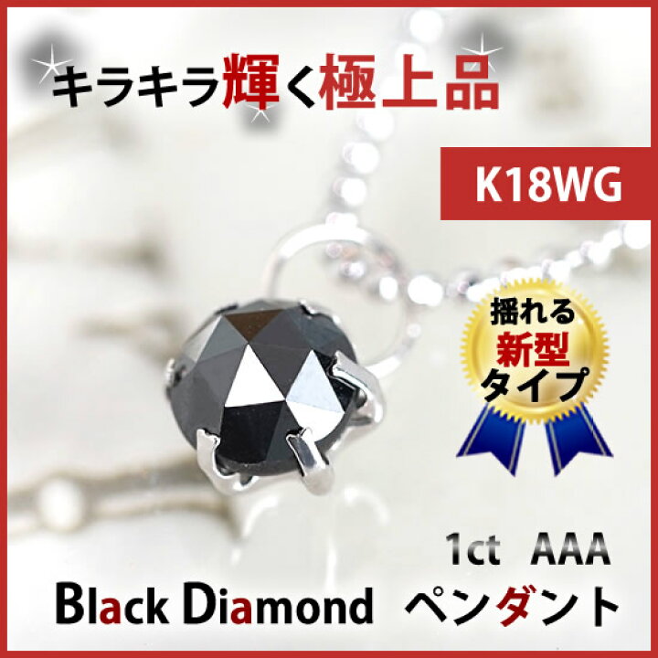 楽天市場】K18WGホワイトゴールド 1カラット ブラックダイヤモンド  