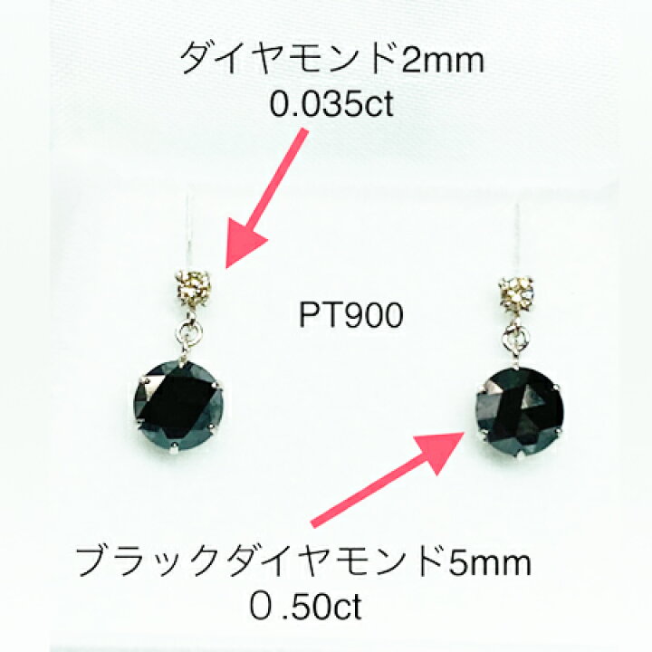 楽天市場】PT900ブラックダイヤモンドピアス(ブラタイプ ダイヤ入り  