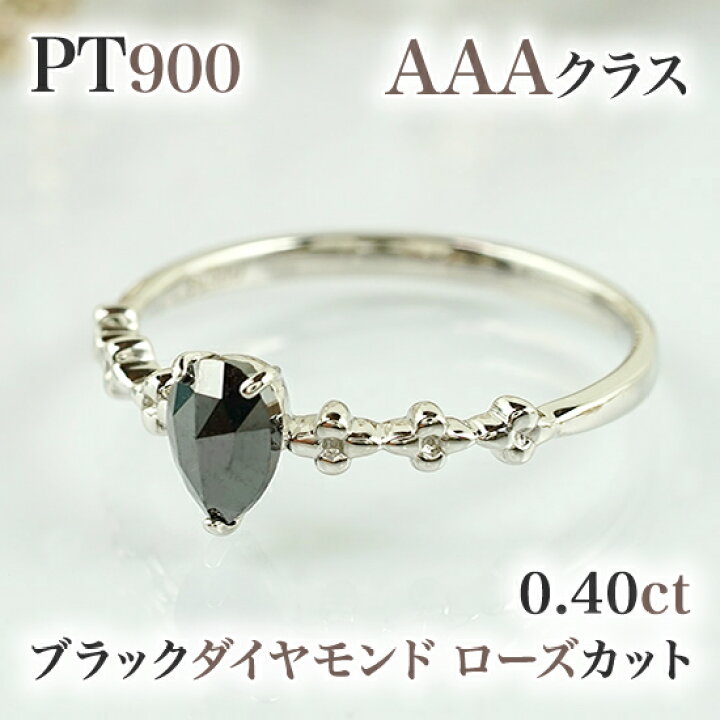 楽天市場】PT900ブラックダイヤモンドリング0.40ct（ローズカット 