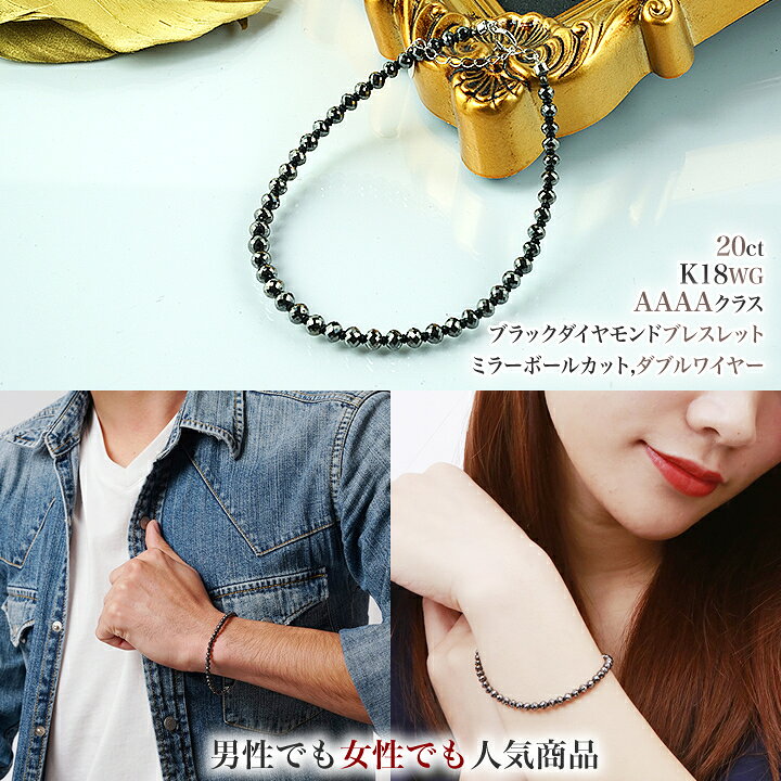 楽天市場】K18WGブラックダイヤモンド ブレスレット 20カラット ミラー 