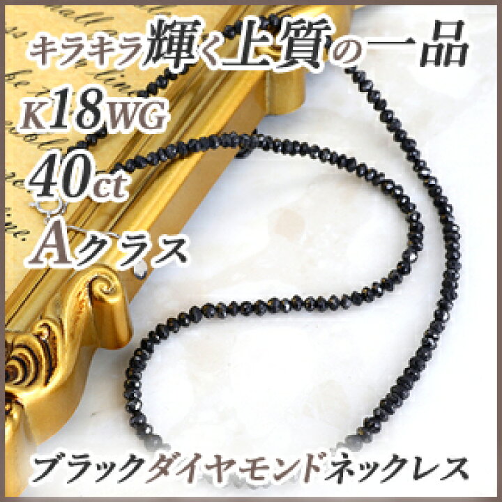 天然 ブラックダイヤモンドネックレス 21.40ct （2つのダイヤを覆輪  