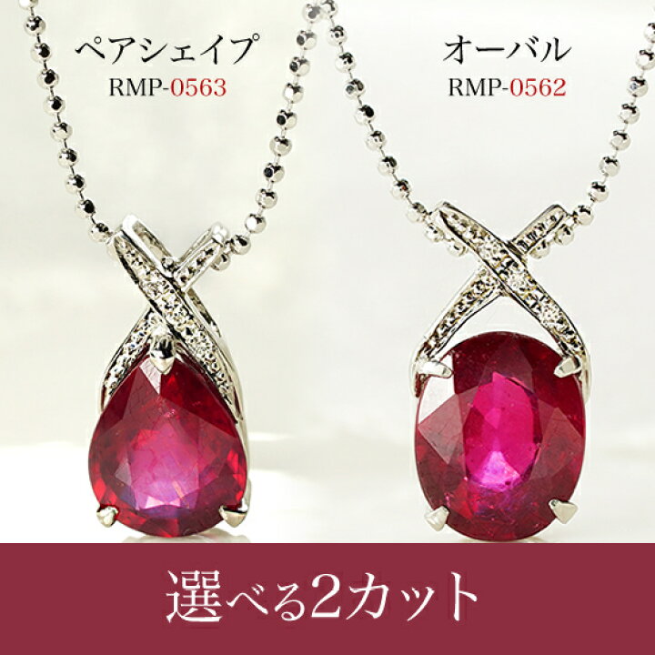 楽天市場】Pt900 プラチナ ルビー ペンダント ルビー4カラット 