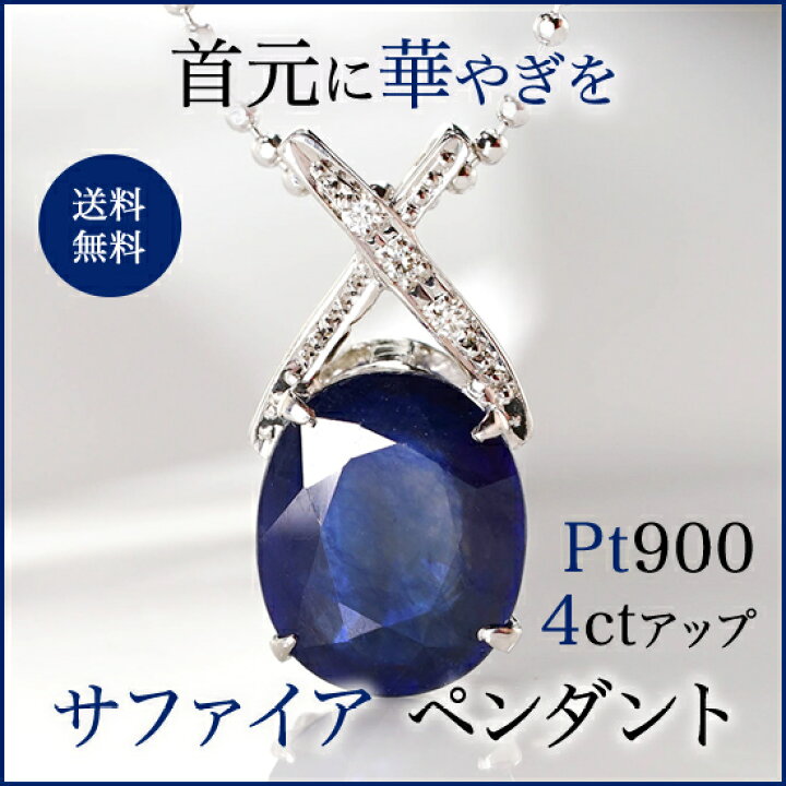 楽天市場】Pt900 プラチナ サファイア ペンダント サファイア 4  
