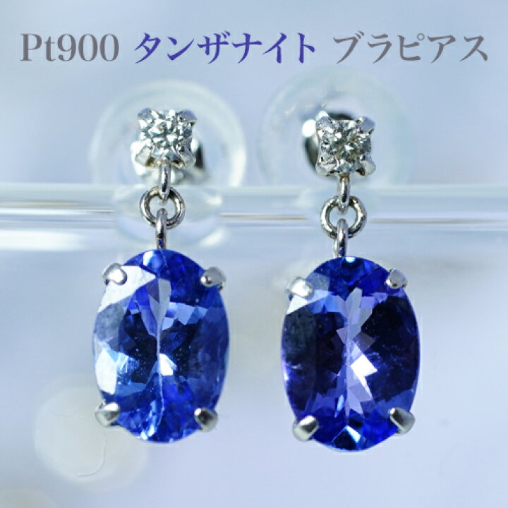 楽天市場】PT900タンザナイト(5mm×7mm) ダイヤブラピアス