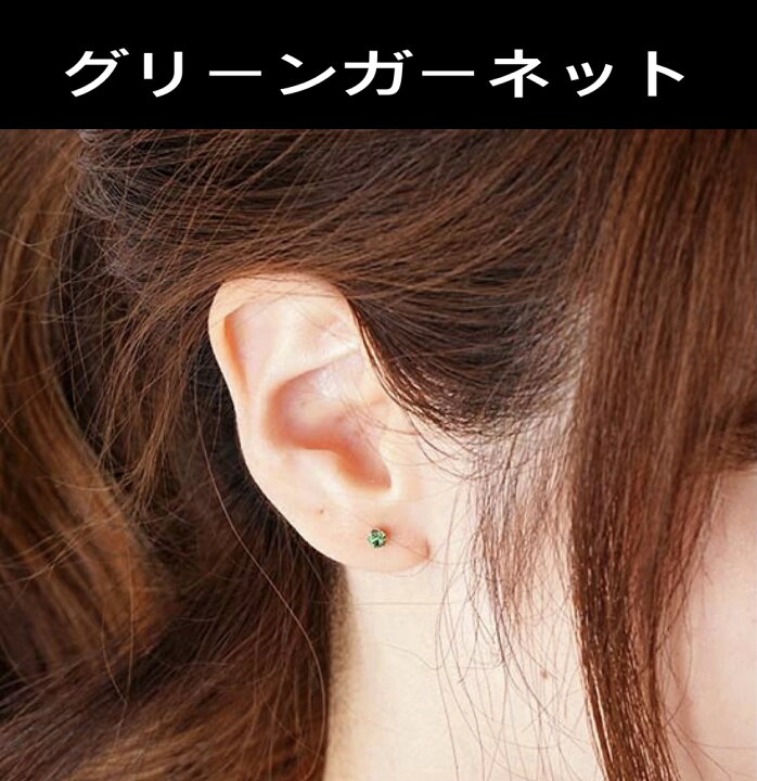 楽天市場】PT900 グリーンガーネット 3mm丸 ピアス 0.20カラット(片耳 