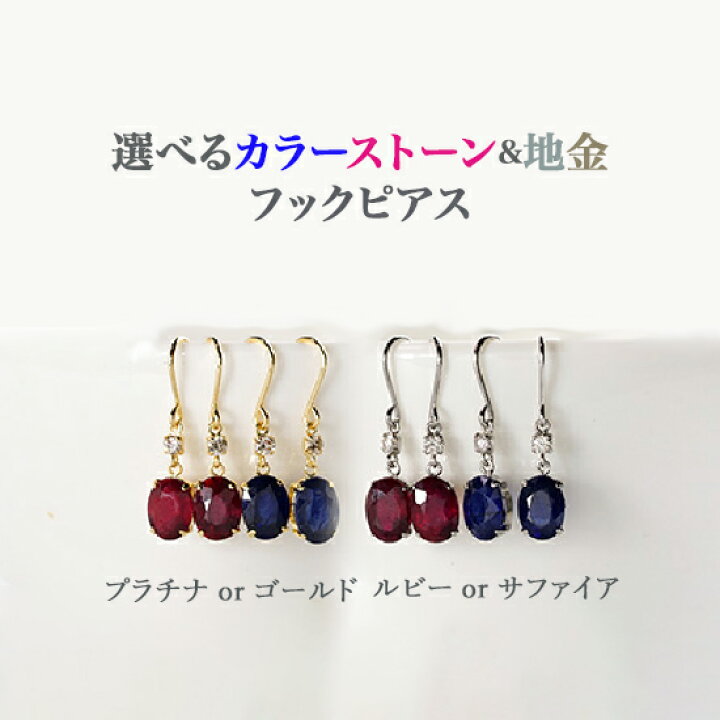 楽天市場】ルビー、サファイア 2カラットフックタイプピアス PT900  