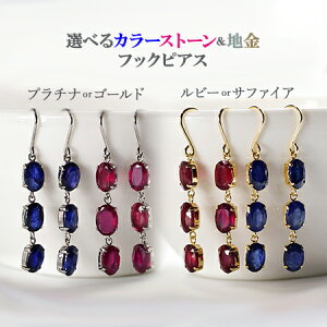 ルビー or サファイア3連フックタイプ ブラピアス PT900プラチナ / K18ゴールド ルビー or サファイア 4mm x 6mm 3連フックタイプ ブラピアス 含浸ルビー / 含浸サファイア