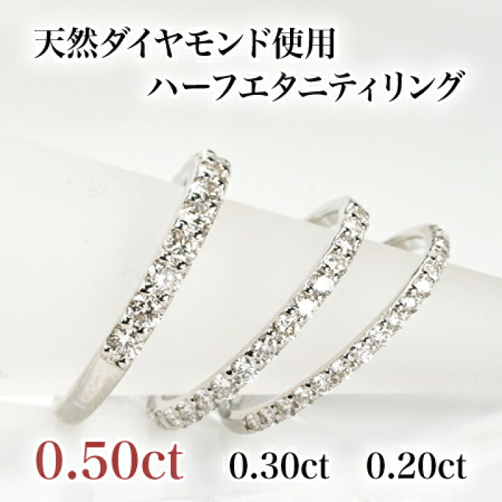 楽天市場】Pt900ハーフエタニティダイヤモンド0.50カラットリング 