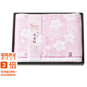 咲染桜 バスタオル(ギフト 引き出物 引出物 快気祝い 結婚式 内祝い お返し 引越し ご挨拶 香典返し)