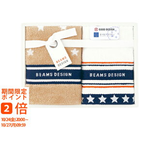 BEAMS DESIGN ウォッシュタオル2枚セット(ギフト 引き出物 引出物 快気祝い 結婚式 内祝い お返し 引越し ご挨拶 香典返し)