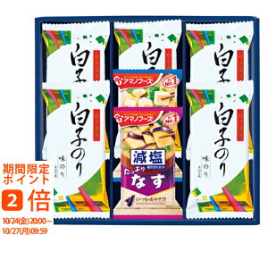 味之庵 アマノフーズフリーズドライ&白子のりセット(ギフト 引き出物 引出物 快気祝い 結婚式 内祝い お返し 引越し ご挨拶 香典返し)