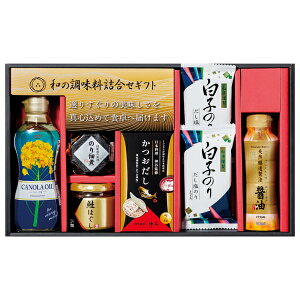 和の調味料詰合せ(ギフト 引き出物 引出物 快気祝い 結婚式 内祝い お返し 引越し ご挨拶 香典返し)