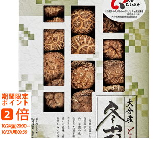 大分産椎茸どんこ(ギフト 引き出物 引出物 快気祝い 結婚式 内祝い お返し 引越し ご挨拶 香典返し)