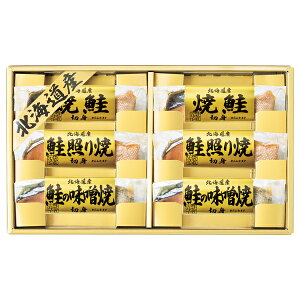 北海道 鮭三昧(ギフト 引き出物 引出物 快気祝い 結婚式 内祝い お返し 引越し ご挨拶 香典返し)