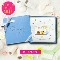 えらんでbaby カードタイプ にこにこコース【10900円コース】(出産お祝い お祝い ソーシャルギフト グル…