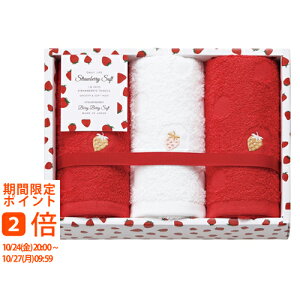 Strawberry Soft フェイスタオル3P(ギフト 引き出物 引出物 快気祝い 結婚式 内祝い お返し 引越し ご挨拶 香典返し)