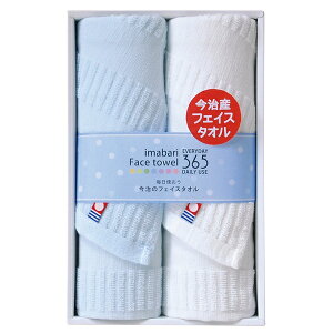今治365 2 フェイスタオル2P(ギフト 引き出物 引出物 快気祝い 結婚式 内祝い お返し 引越し ご挨拶 香典返し)