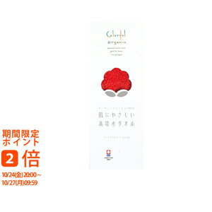 CoLorfuL Organic マフラータオル レッド(ギフト 引き出物 引出物 快気祝い 結婚式 内祝い お返し 引越し ご挨拶 香典返し)