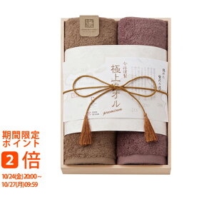 極上タオル フェイスタオル2P(木箱入り)(ギフト 引き出物 引出物 快気祝い 結婚式 内祝い お返し 引越し ご挨拶 香典返し)