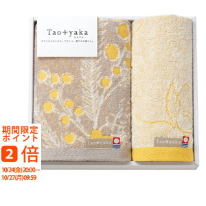 Taoyaka (ミモザ)タオルセット(ギフト 引き出物 引出物 快気祝い 結婚式 内祝い お返し 引越し ご挨拶 香典返し)