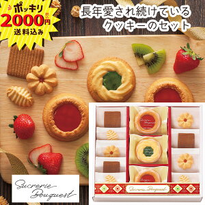 【2000円ポッキリ 送料無料】シュクルリブーケ ベイクドクッキーセット【のし・ラッピング・メッセージカード】(ギフト 引き出物 引出物 快気祝い 結婚式 内祝い お返し 引越し ご挨拶 香典