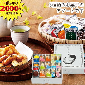 【2000円ポッキリ 送料無料】oishiku tanosii ひとときさん【のし・ラッピング・メッセージカード無料】(ミレーフライ ひねり揚げ ギフト 快気祝い 結婚式 内祝い お返しご挨拶 香典返し 法要 プ