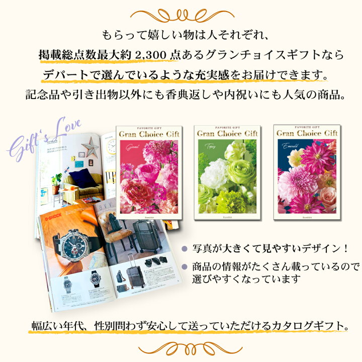 楽天市場 グランチョイスギフト円コース あす楽 カタログギフト 引き出物 内祝い 出産内祝い 結婚内祝い ギフト 香典返し 快気祝い 快気内祝い 新築内祝い お祝い返し お祝い お礼 御礼 法要 お中元 御中元 グルメ おしゃれ ギフトのラムビット 楽天市場 グランチョイスギフト円コース あす楽 カタログギフト 引き出物 内祝い 出産内祝い 結婚内祝い ギフト 香典返し 快気祝い 快気内祝い 新築内祝い お祝い返し お祝い お礼 御礼 法要 お中元 御中元 グルメ おしゃれ ギフトのラムビット