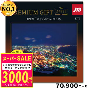 JTB肪Ƃv~A70900~R[X(jtb Mtg o o  oY j    LOi  sgx h όn  ze  s Mtg e җj 