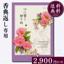 【高評価★4.5】香典返し専用カタログギフト2900円コース【紙袋 メッセージカード 挨拶状無料】コース最大約2290点掲…