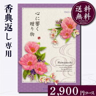 【高評価★4.5】香典返し専用カタログギフト2900円コース【紙袋 メッセージカード 挨拶状無料】コース最…