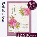 【高評価★4.85】香典返し専用カタログギフト12900円コース【紙袋 メッセージカード 挨拶状無料】コース最大約2290点…
