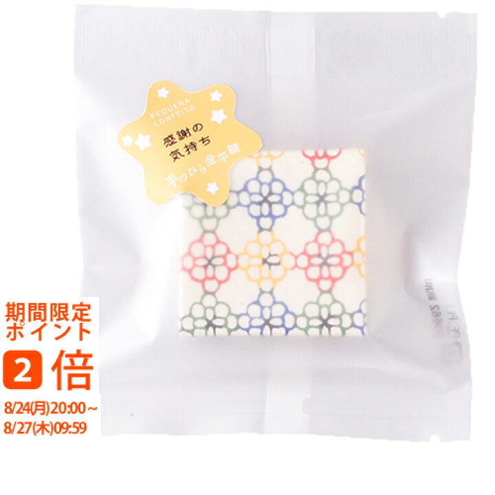 楽天市場 京菓堂 手のひら金平糖 花もよう ギフト 引き出物 引出物 快気祝い 結婚式 内祝い お返し 引越し ご挨拶 香典返し ギフトのラムビット