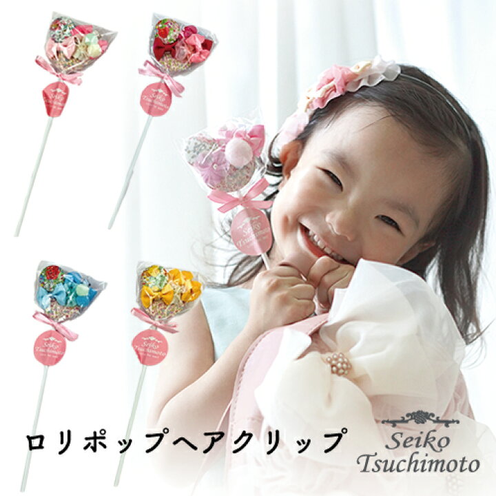 楽天市場】ロリポップキャンディヘアクリップ【SEIKO TSUCHIMOTO】出産  