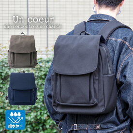 アンクール Un coeur uncoeur リュック リュックサック バックパック ビジネスバッグ ビジネス 新生活 TORO2 (K903012) メンズ レディース 全3色 A4対応 鞄 バッグ カジュアルバッグ 撥水加工