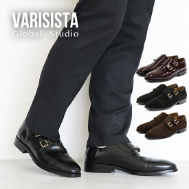 【楽天スーパーSALE】【VARISISTA Global Studio】レザーモンクストラップシューズ（250045）ビジネスシューズ 本革 メンズ ダイナイトソール 革靴 紳士靴 ダブルモンク シンプル ブラック 黒 ブラウン スエード カジュアル