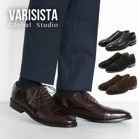 【VARISISTA Global Studio】レザーストレートチップシューズ（250046）ビジネスシューズ 本革 メンズ ダイナイトソール 革靴 紳士靴 ストレートチップ シンプル ブラック 黒 ブラウン 茶色 スエード 内羽根