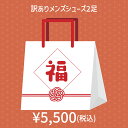 【訳あり】【福袋】 HAPPY BAG スニーカー スリッポン ビジネスシューズ ローファー レースアップシューズ デッキシュ…