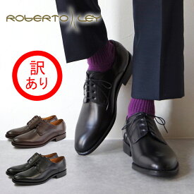 【訳あり】【ROBERTO LEY ロベルト・レイ】 レースアップシューズ【7358】 ビジネスシューズ レザーシューズ 革靴 グッドイヤーウェルト製法 プレーントゥ ボックスレザー ボックスカーフ ダイナイトソール ブラック ダークブラウン 【2024】