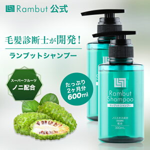 公式 ランブット・シャンプー2本セット 約60日分 インドネシア伝承スカルプケアRambut Shampoo 100%天然由来 ノンシリコン アミノ酸 無添加 オーガニック成分 スカルプ 頭皮ケア くせ毛 枝毛 うね
